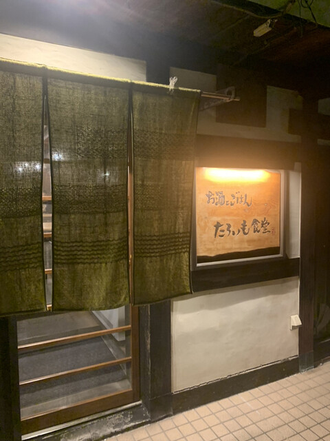 たろいも食堂 夜の外観